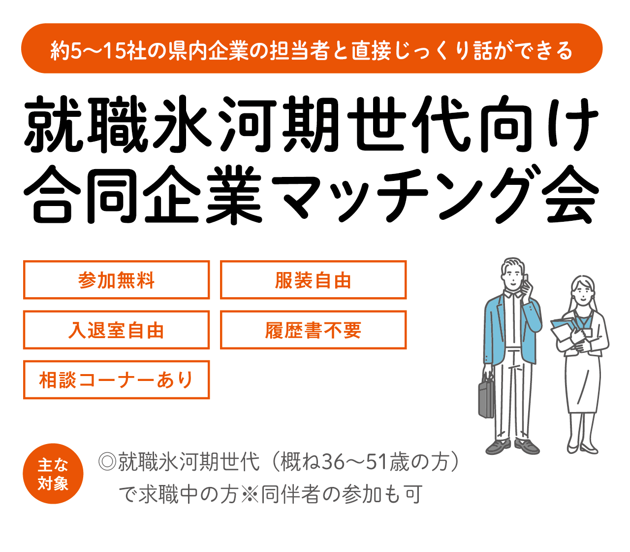 宮崎県就職氷河期世代就職支援サイト